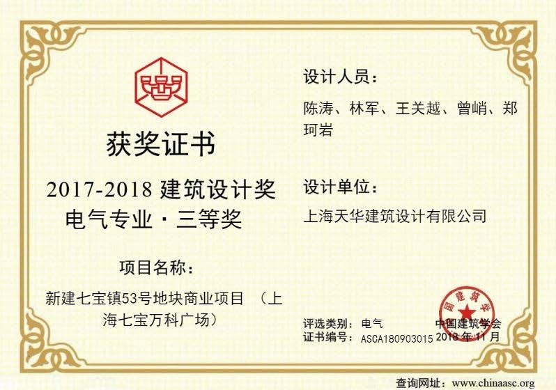 上海七宝万科广场-中国构筑设计奖电气三等奖